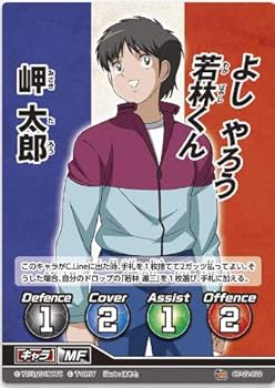 Amazon.co.jp: キャプテン翼FCG 拡張パック第2節/岬 太郎/CT02