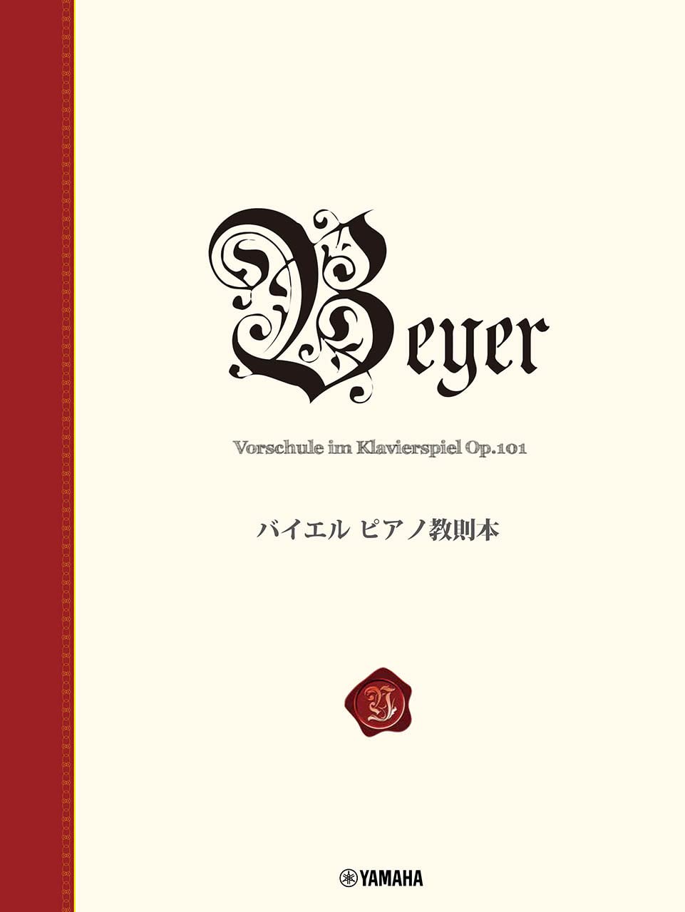 バイエルピアノ教則本＜新標準版＞ | 北原 敦子 |本 | 通販 | Amazon