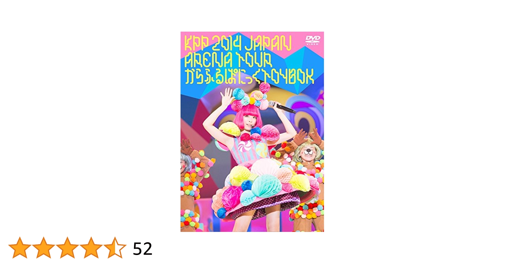 Amazon.co.jp: KPP 2014 JAPAN ARENA TOUR きゃりーぱみゅぱみゅ