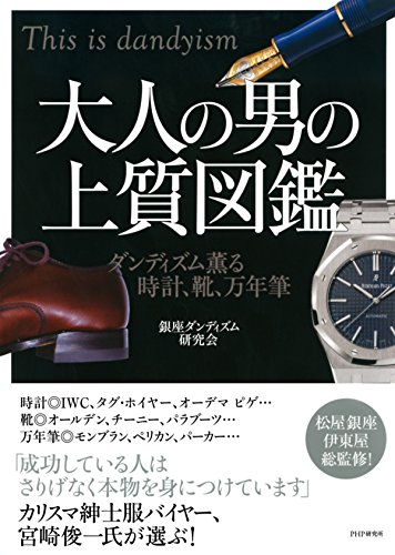 無料電子書籍アプリ 大人の男の上質図鑑 バイ