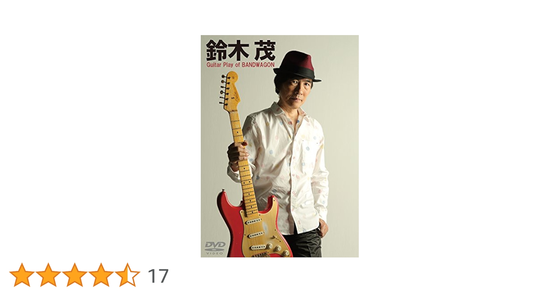 鈴木茂 ギター・プレイ・オブ・バンドワゴン/Guitar Play of BAND WAGON [DVD] 81mnwUpgRhL.jpg