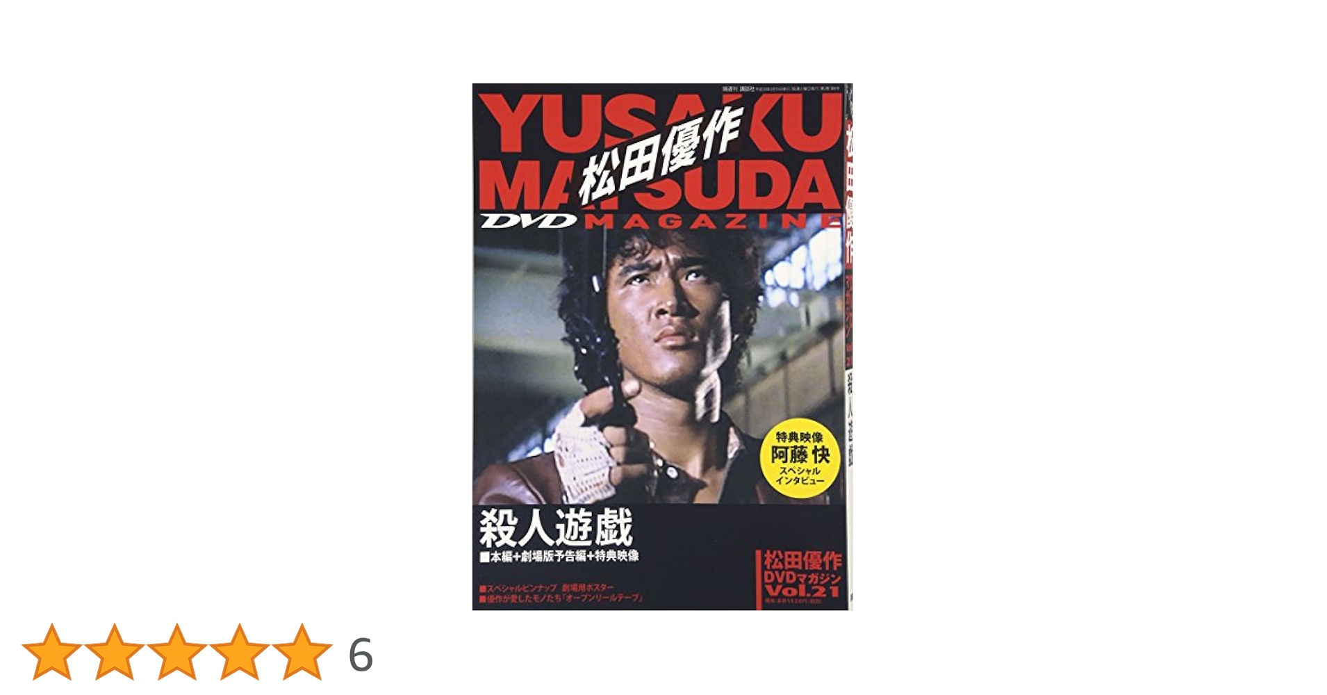 【最終】松田優作DVDマガジン セル版23巻セット(冊子無しDVDのみ) 最終】松田優作DVDマガジン セル版23巻セット(冊子無しDVDのみ