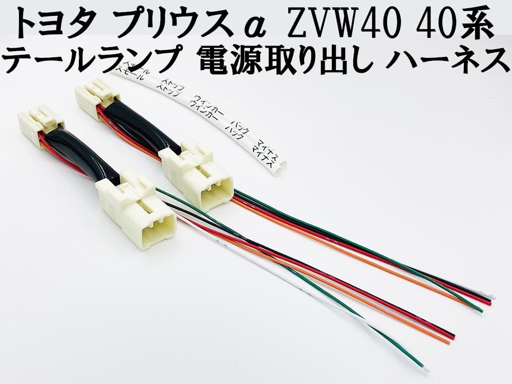 Amazon | 2894 【日本製】 プリウスα ZVW40 テール ランプ 電源
