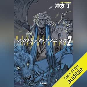  マルドゥック・アノニマス 2 
