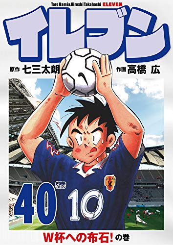 無料電子書籍アプリ イレブン 40巻 バイ
