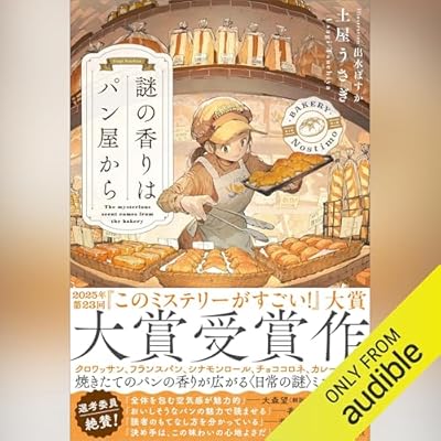 謎の香りはパン屋から