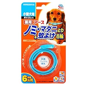 【ワンちゃん用】アース・ペット 薬用 ノミ・マダニとり&蚊よけ首輪 小型犬用 35cm 444円！プライム会員は送料無料！