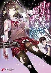 Amazon.co.jp: ぼくは異世界で付与魔法と召喚魔法を天秤にかける 3