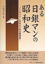 Amazon.co.jp: 末藤 高義: 本