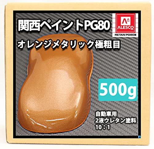 Amazon | 関西ペイントPG80 オレンジメタリック（極粗目） 500g 自動車