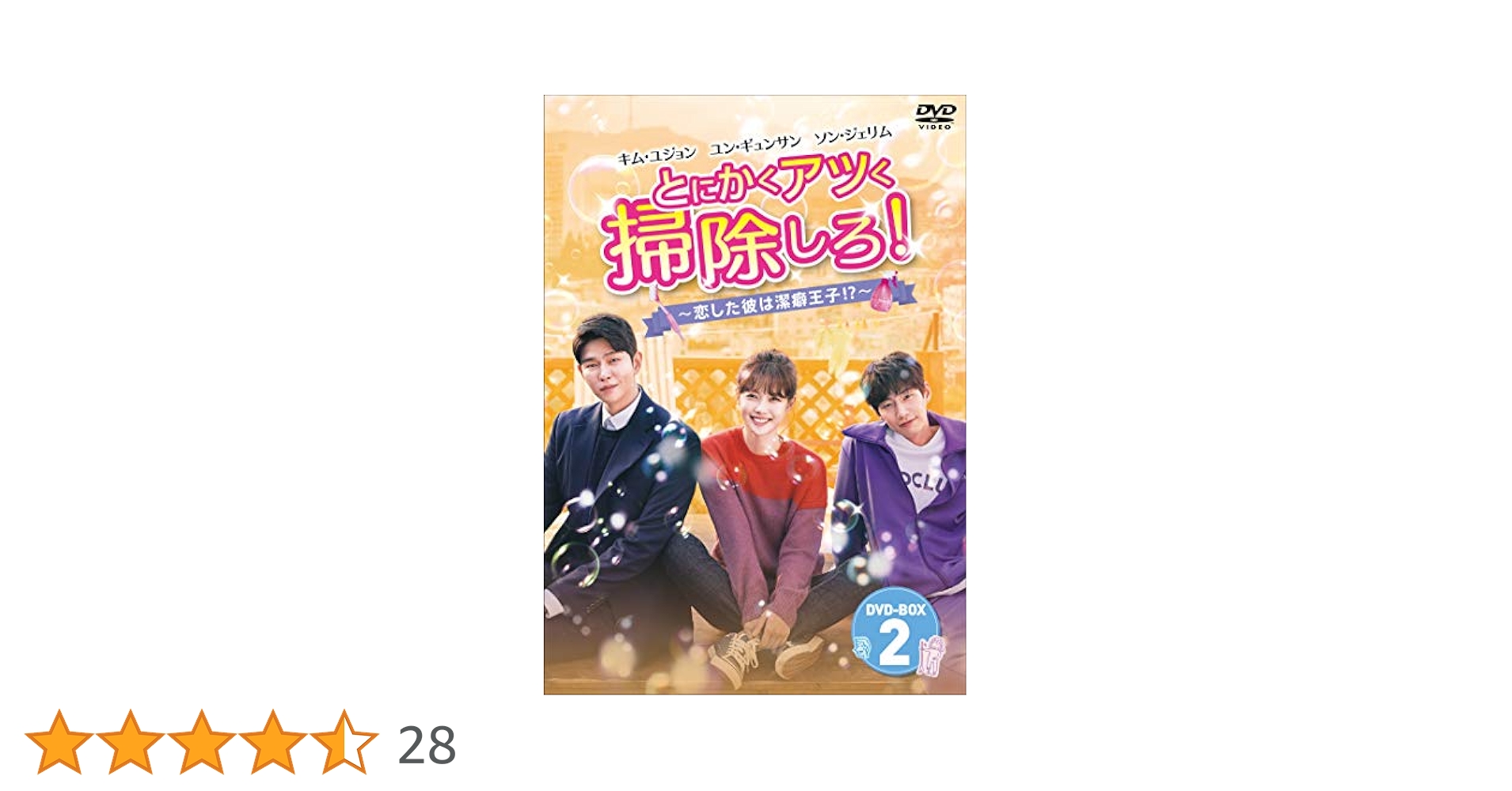 Amazon.co.jp: とにかくアツく掃除しろ! ~恋した彼は潔癖王子