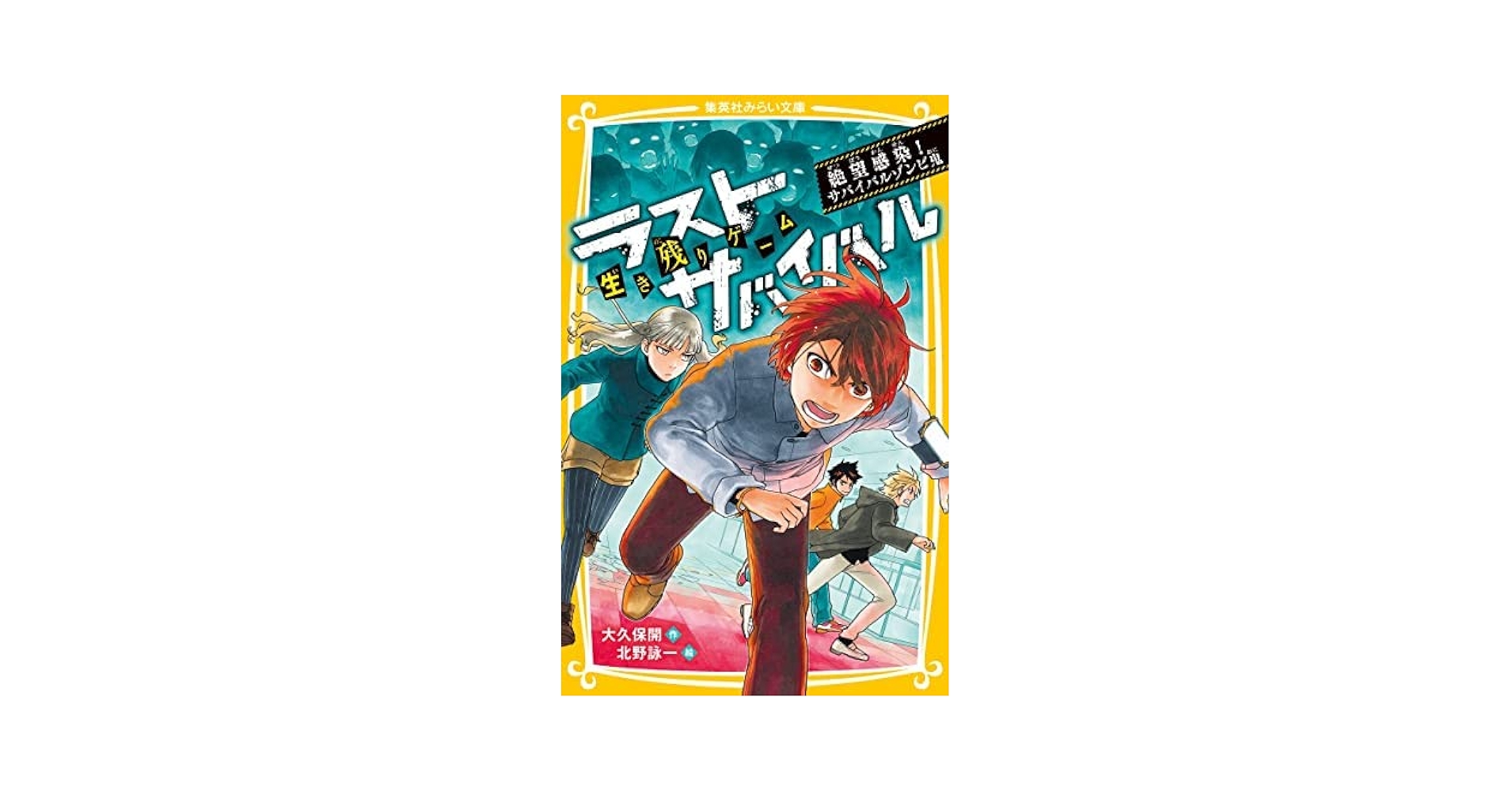 ラストサバイバル 　シリーズ　まとめて 新品 / 生き残りゲーム ラストサバイバルシリーズ (全21冊) 全巻