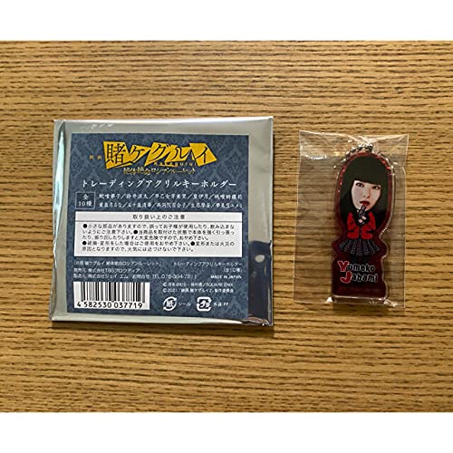 Amazon.co.jp: 賭ケグルイ アクリルキーホルダー 蛇喰夢子/浜辺美波