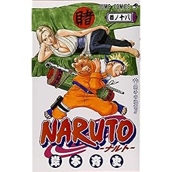 Amazon.co.jp: NARUTO-ナルト- コミック 全72巻完結セット : 本
