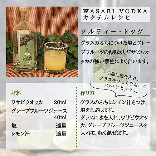 ワサビウォッカ(WASABI VODKA) ワサビ ウォッカ [ ウォッカ イギリス 500ml×1本 ] 8枚目