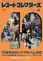 レコード・コレクターズ 2022年 6月号 |本 | 通販 | Amazon
