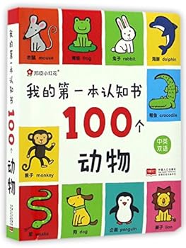 我的第一本认知书.100个动物