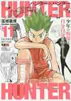 Amazon.co.jp: HUNTER×HUNTER(11) GUARDIAN【無尽の忠誠