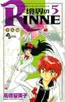 境界のRINNE 全巻セット　おまけ高橋留美子短編集2冊 境界のRINNE コミックセット (少年サンデーコミックス