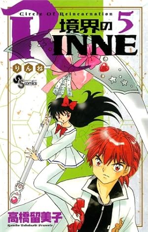 境界のRINNE (40) (少年サンデーコミックス) | 高橋 留美子 |本 | 通販 境界のRINNE (40) (少年サンデーコミックス) | 高橋 留美子 |本 | 通販