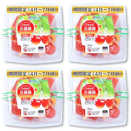 北辰フーズ ひとくちゼリー 21g×10個入 冷やして◎ 凍らせて◎ こだわりフルーツ果汁 スイーツ フルーツゼリー ギフト 土産 おやつ (4パック, 山形県産佐藤錦さくらんぼ)