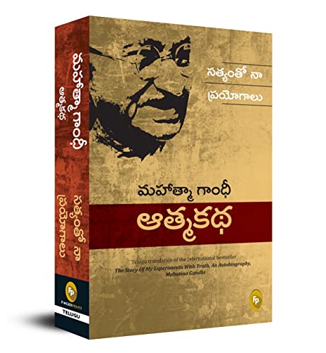 Image of The Story of My Experiments With Truth: Mahatma Gandhi, An Autobiography (Telugu)