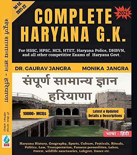 Complete Haryana G.K. - Sampurn Samanya Gyan (Haryana) - for HSSC, HPSC, HCS , HTET, Haryana Police, DHBVN and all other competitive Exams of Haryana Govt. Paperback – 1 January 2021