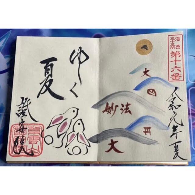 希少★豪華直書き/御朱印付き/京都　嵯峨野 證安院　御朱印帳 ≪4面4体≫ Amazon.co.jp: 豪華直書き御朱印付き京都 嵯峨野 證安院 御朱印