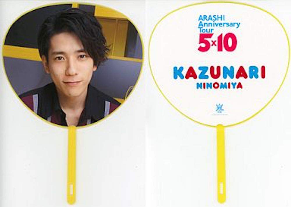 Amazon.co.jp: 嵐 公式グッズ ARASHI Anniversary Tour 5×10 二宮和也 