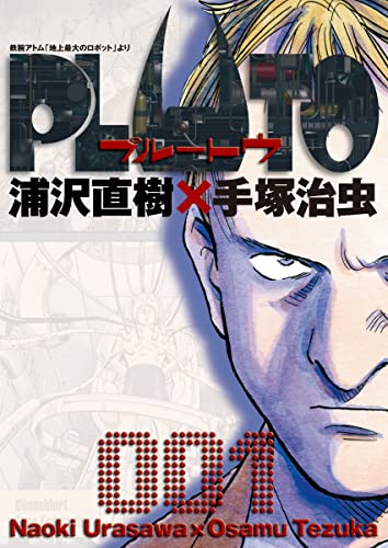 Amazon.co.jp: PLUTO デジタルVer.（1） (ビッグコミックス) eBook 