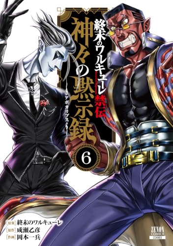 Amazon.co.jp: 終末のワルキューレ: books, biography, latest update