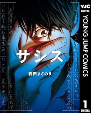 スモーキング・サベージ 1〜6 スモーキング・サベージ コミック 1-7
