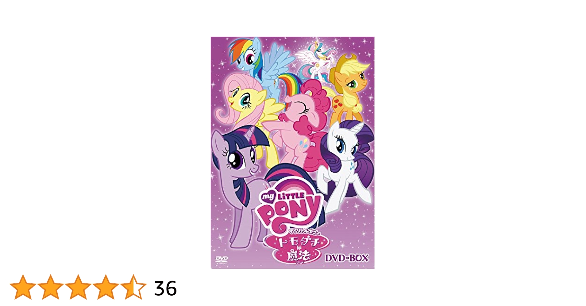 マイリトルポニー トモダチは魔法DVD-BOX 期間限定生産版　MLP マイリトルポニー トモダチは魔法DVD-BOX 期間限定生産版 - メルカリ
