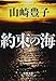 約束の海