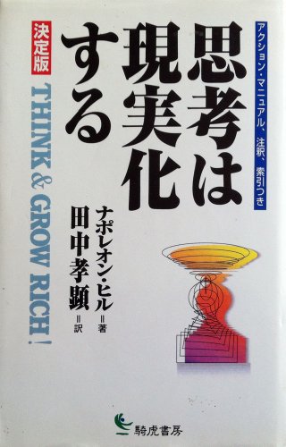 楽天 無料電子書籍 決定版 思考は現実化する バイ