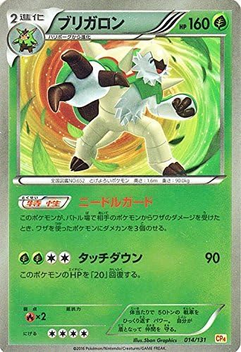 Amazon Co Jp ポケモンカードゲームxy ブリガロン キラ仕様 プレミアムチャンピオンパック Ex M Break Pmcp4 シングルカード ホビー 通販