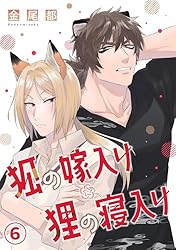 Amazon.co.jp: 狐の嫁入り狸の寝入り(1) (MooiComics) 電子書籍: 金尾