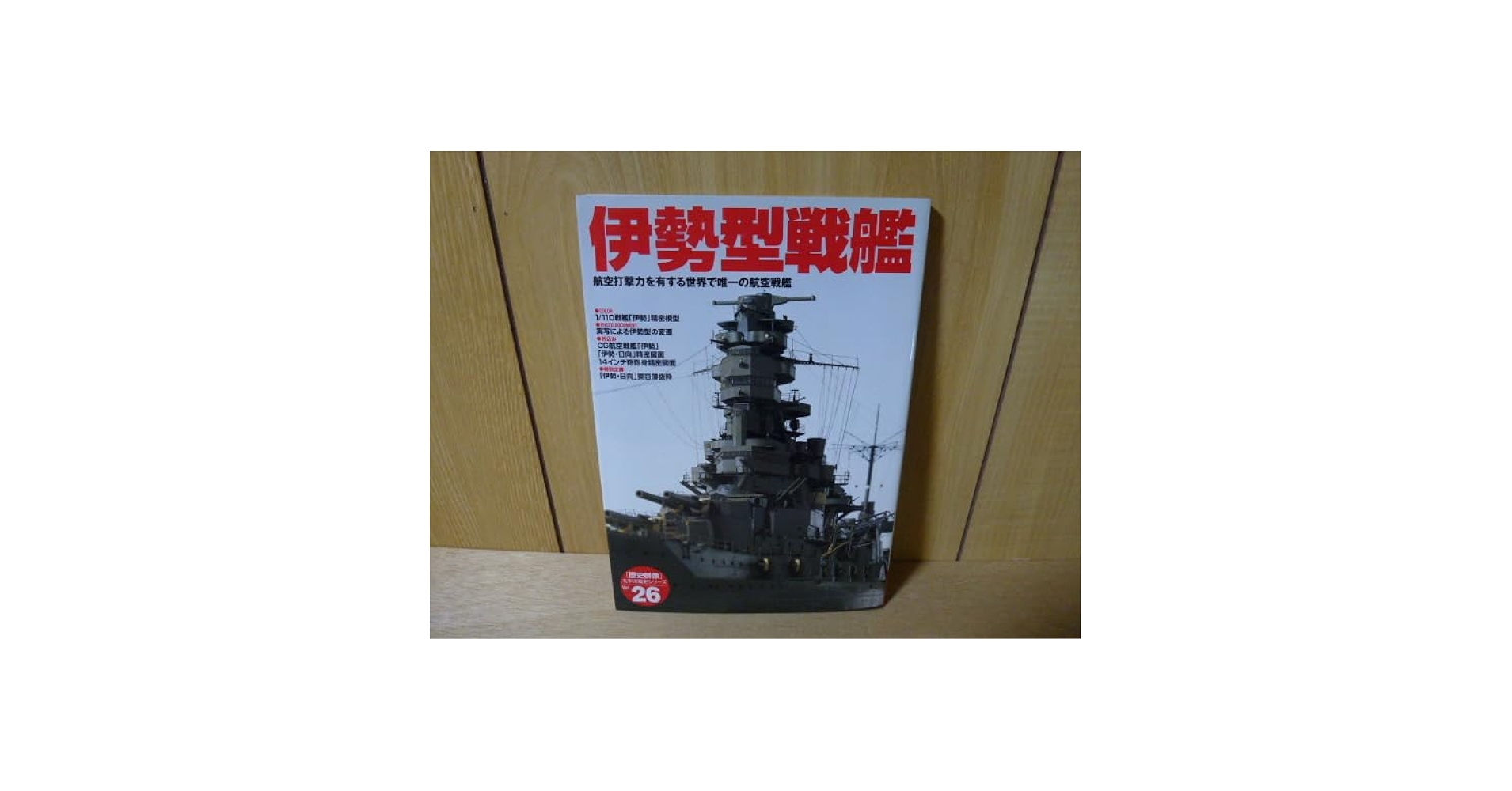歴史群像シリーズ4編 Amazon.co.jp: Gakken [歴史群像] 太平洋戦史シリーズ №26 伊勢