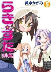 Amazon.co.jp: らき☆すた(2) 【前編】 らき☆すた 【分割版