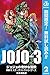 ジョジョの奇妙な冒険 第3部 モノクロ版【期間限定無料】 2 (ジャンプコミックスDIGITAL)