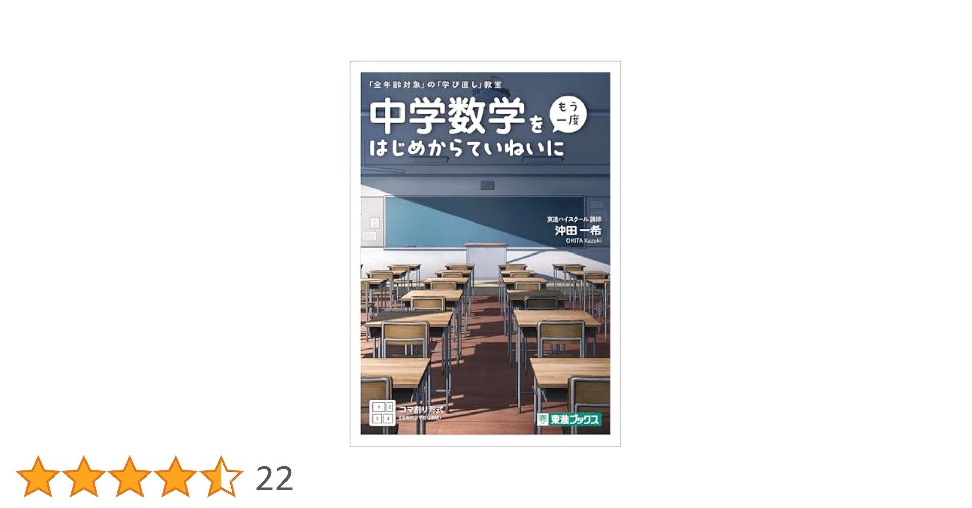 中学数学を〈もう一度〉はじめからていねいに (「全年齢対象」の