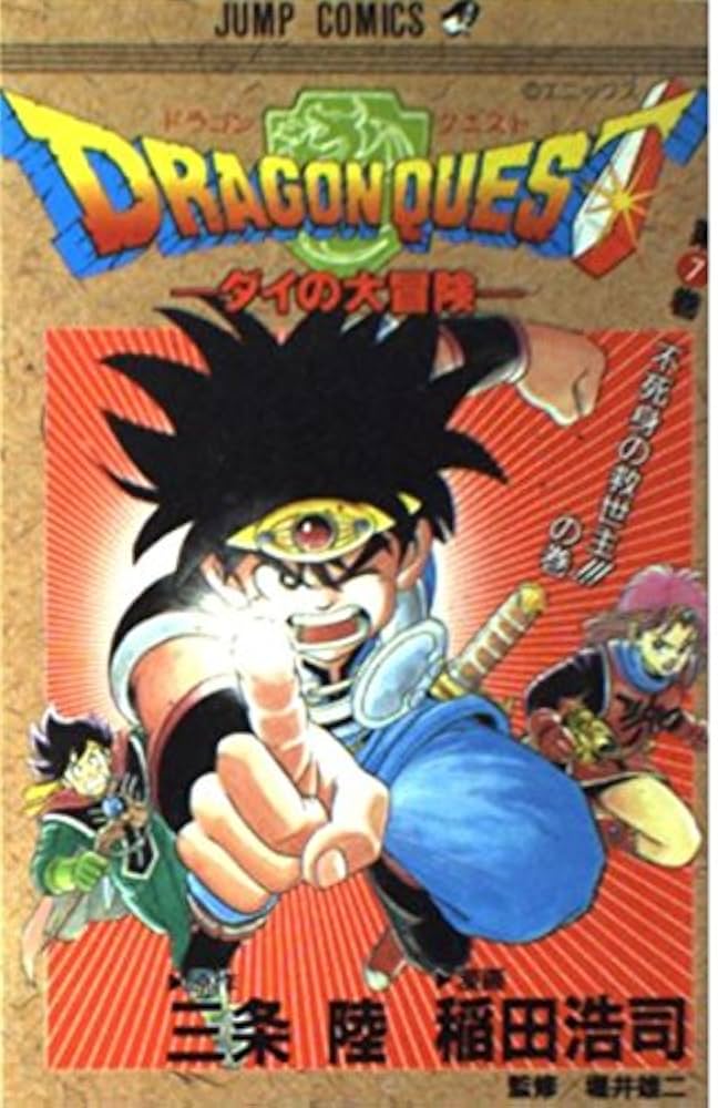 ドラゴンクエスト ダイの大冒険 Amazon.co.jp: ドラゴンクエスト ダイの大冒険 7 [Blu-ray