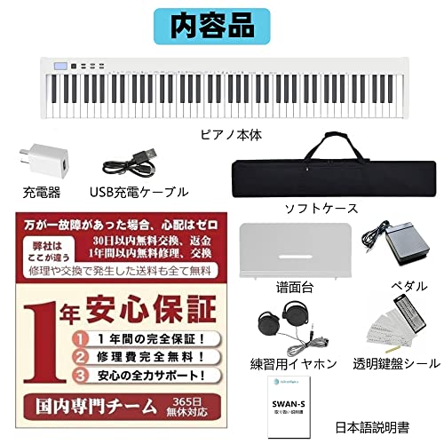 NikoMaku NikoMaku 電子ピアノ 88鍵盤 SWAN-S の商品画像 6