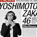 泣かせてくれよ(松浦志穂盤)(特典なし)