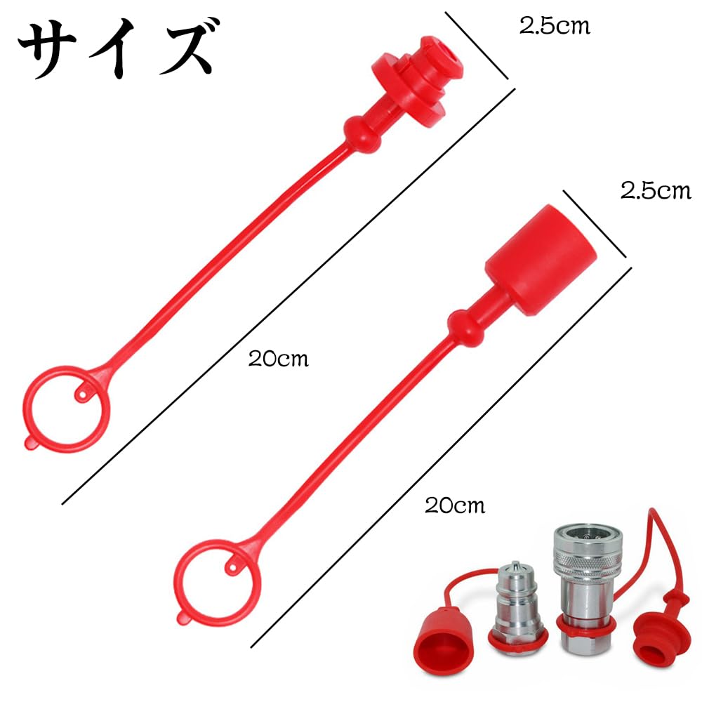 Amazon.co.jp: 1/2トラクター 油圧カプラー ダストキャップとプラグ