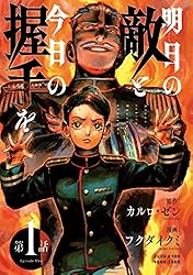 明日の敵と今日の握手を(話売り) #26 (ヤングチャンピオン・コミックス