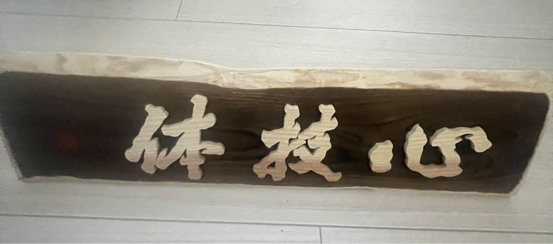 Wood Carving Shield by Artist Yamakawa Katsuo