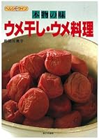 Umeboshi ume ryori. 4259536656 Book Cover