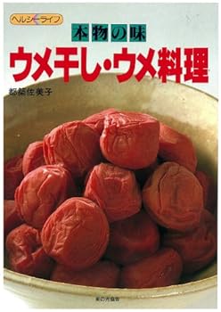 Tankobon Hardcover Umeboshi ume ryori. [Japanese] Book