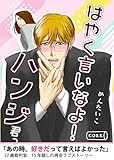 はやく言いなよ!ハンジ君っ (コルク)